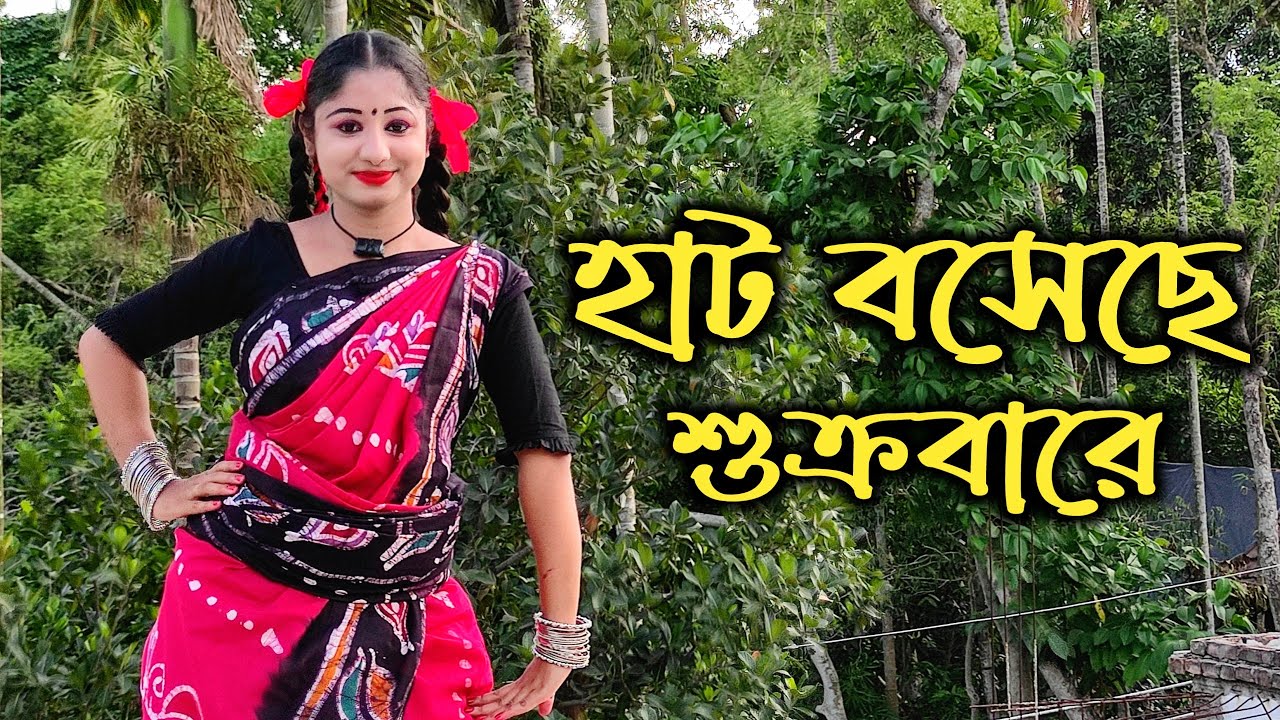 Hat Boseche Sukrabare Chal Ke Jabi Chol Dance Video  Bangla Gaan  Nacher Jagat
