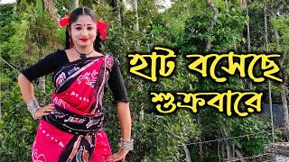 Hat Boseche Sukrabare Chal Ke Jabi Chol Dance Video | Bangla Gaan | Nacher Jagat screenshot 4