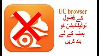How to disable UC browser Notification| trun off uc browser notification news