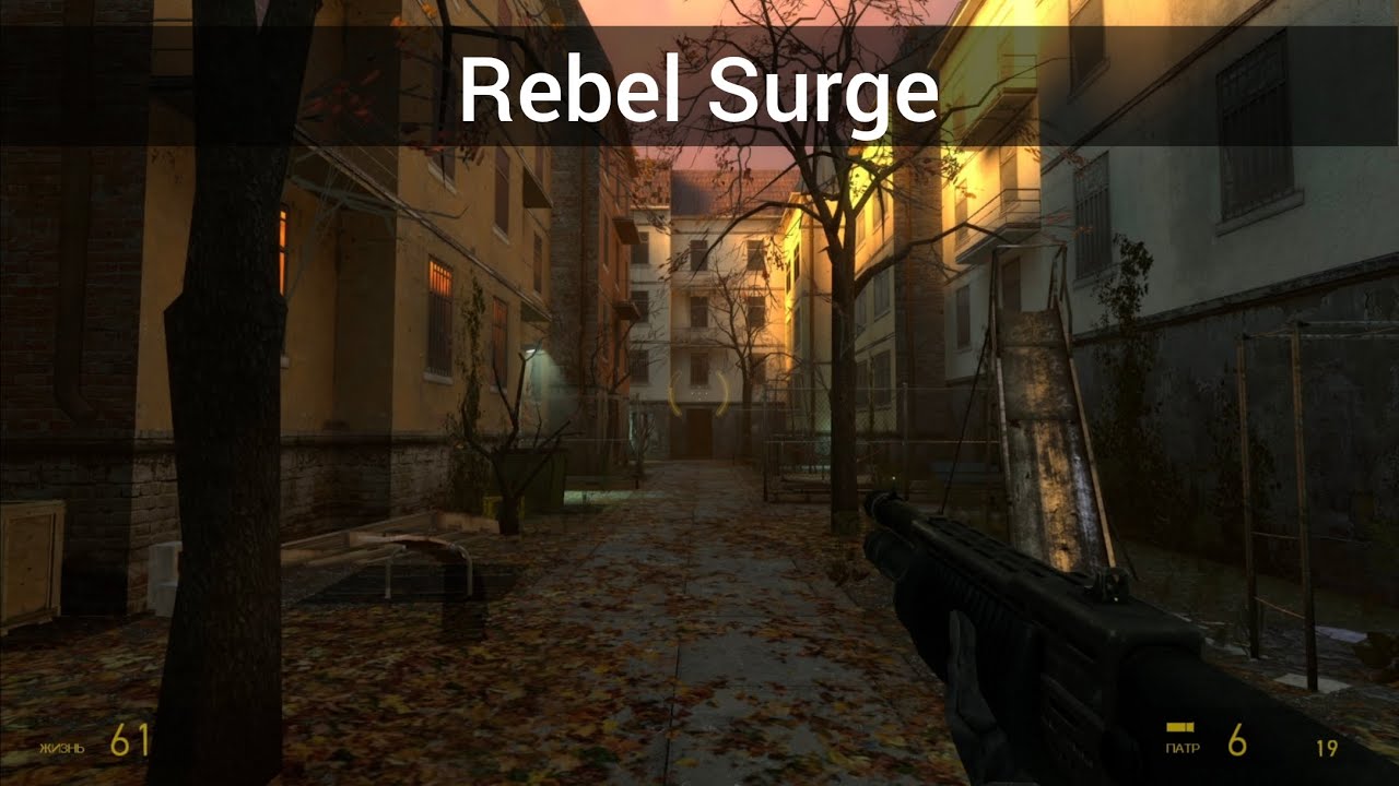Полное прохождение Rebel Surge (Half-Life 2 mod) без комментариев.