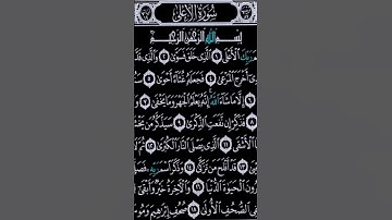 تلاوة القارئ احمد العجمي للمزيد من السور و الايات زوروا قناتي #قران_كريم #تلاوات #تلاوة_خاشعة #قرآن