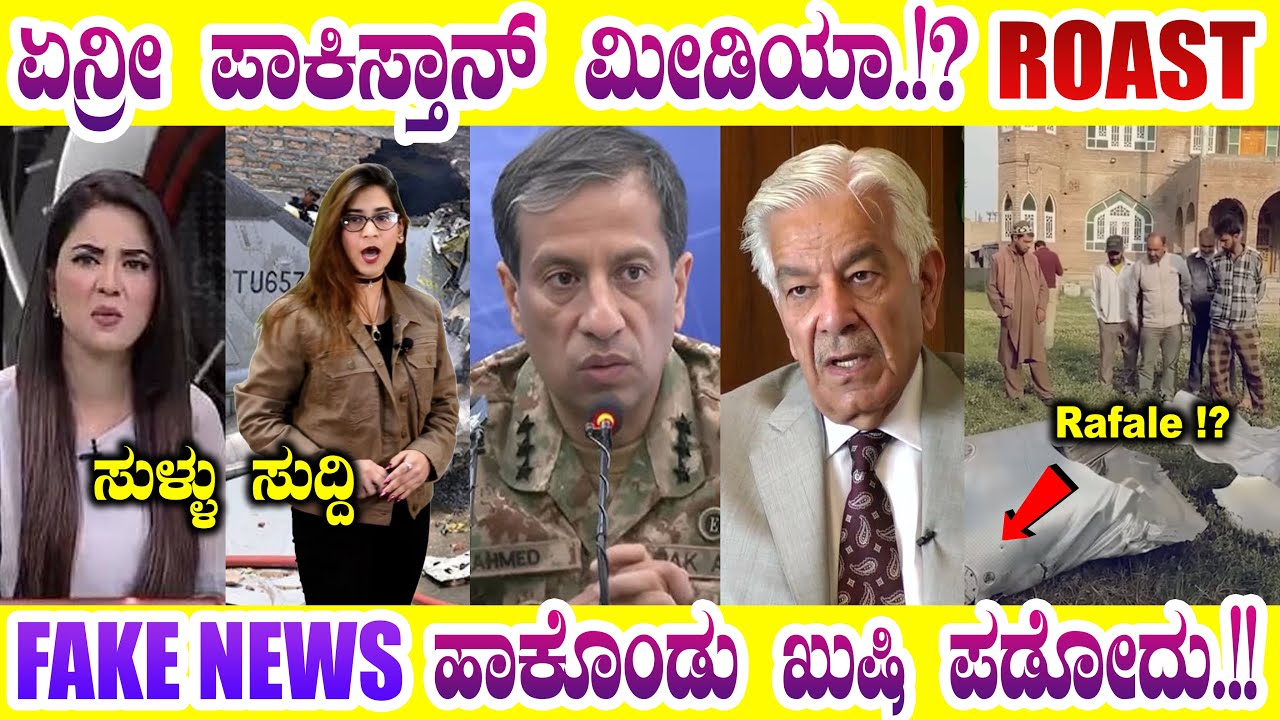 ಪಾಕಿಸ್ತಾನ ಅಲ್ಲಾ ಫೇಕಿಸ್ತಾನ | ROAST | MYSORE MANGO 2025