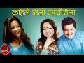 Kahile Timro Pachhauri Ma | Udit Narayan | Deepa Jha | Usha Khadgi | Superhit Nepali Song