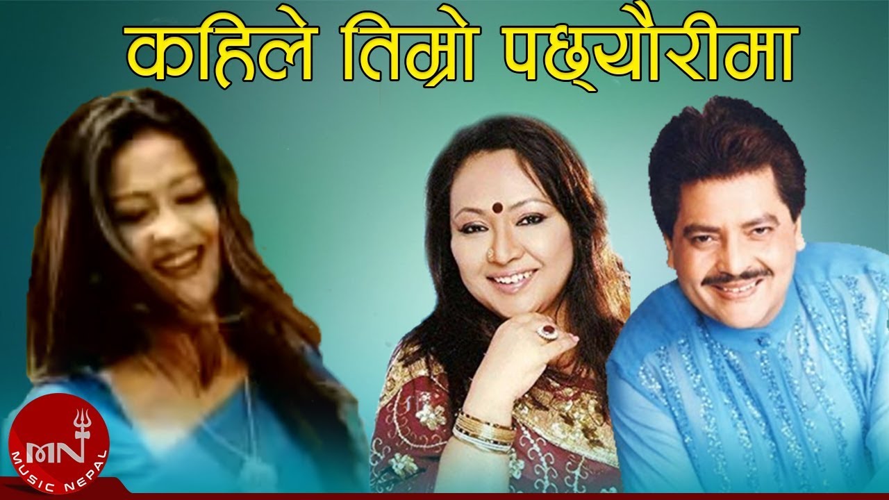 Kahile Timro Pachhauri Ma  Udit Narayan  Deepa Jha  Usha Khadgi  Superhit Nepali Song