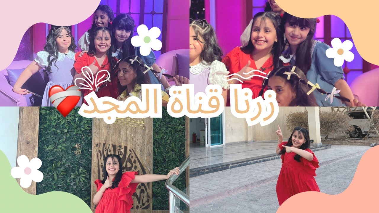 زرنا قناة المجد لأول مرة🥹🔥|فلوق