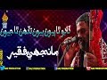 New sindhi sofi song dadho tha piyon full song by manjhi faqer