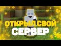 💖ОТКРЫЛ СВОЙ ГРИФЕРСКИЙ СЕРВЕР НОВОЕ ОБНОВЛЕНИЕ 1.12.2 - 1.16.5 REALLYWORLD || FUNTIME || TRYRISE