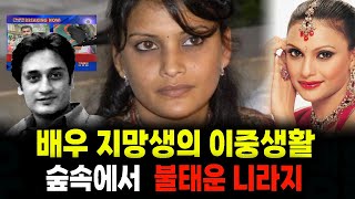 [Overseas Incident] The double life of an aspiring actor. Niraj burns in the forest…
