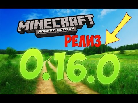 Подробный обзор Minecraft PE 0.16.0 ( РЕЛИЗ )