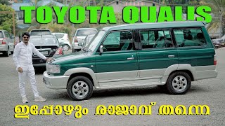 Toyota Qualis Malayalam review | ഇവൻ ഇപ്പോഴും ജനങ്ങളുടെ മനസ്സിൽ രാജാവ് തന്നെ | Safari Cars￼