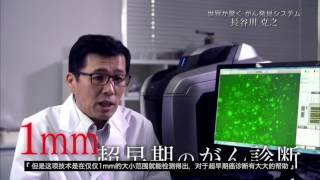 プロテオ動画　中国語訳