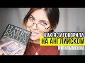 КАК ВЫУЧИТЬ ЛЮБОЙ ЯЗЫК | Мой опыт | Английский и итальянский самостоятельно