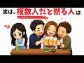【心理学と脳科学】複数人だと黙る人は