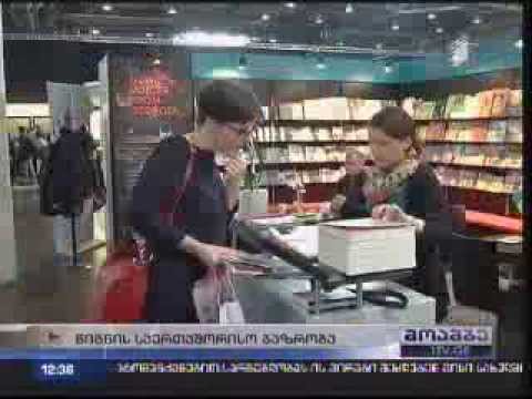 საქართველო ლაიფციგის წიგნის საერთაშორისო ბაზრობაზე