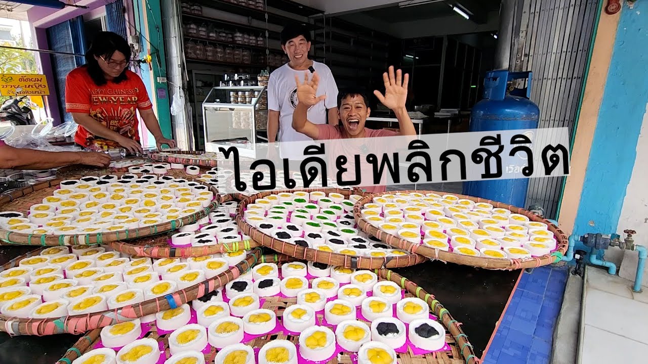 ไอเดียพลิกชีวิต จาก หลัก 100 สู่หมื่นชิ้น ตำนาน 40 ปี | อิร์ธสดชื่น สร้างอาชีพชลบุรี