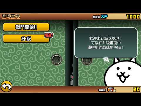 貓咪大戰爭花盆貓取得方法 Youtube