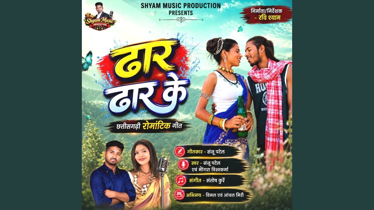 Watch DHAAR DHAAR KE on YouTube Watch DHAAR DHAAR KE on YouTube