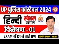 Up police 2024   for up police  part  01  newdiscoveracademypvtltdof001