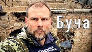 Буча после прихода русского мира. Война в Украине