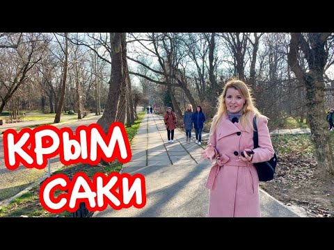 КРЫМ САКИ: что ПРОИСХОДИТ сегодня? ВПЕРВЫЕ здесь. Что посмотреть? Саки набережная