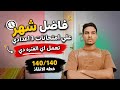ازاي تلم منهج تالته اعدادي قبل الإمتحانات خطه الانقاذ تالته اعدادي الترم التاني