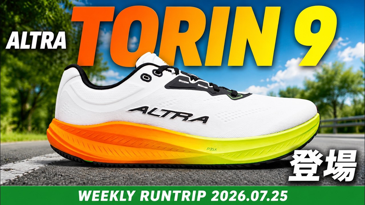 トゥルリラ ALTRA] TORIN 9 Has Arrived! Featuring the New 