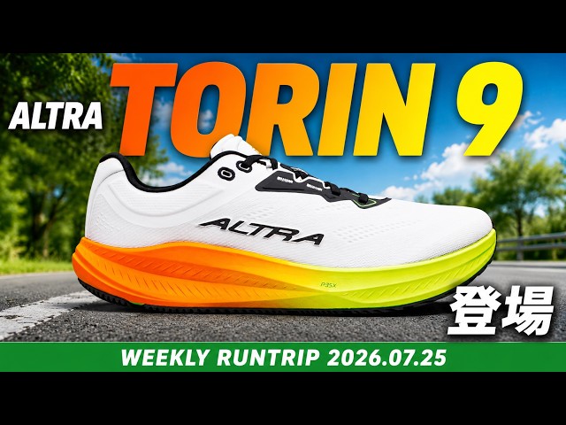 ALTRA] TORIN 9 Has Arrived! Featuring the New 