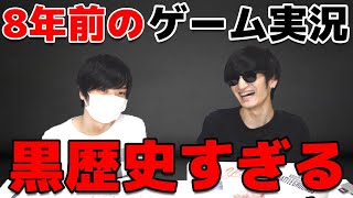8年前に別チャンネルに投稿した「幻の黒歴史動画」が恥ずかしすぎて超笑った