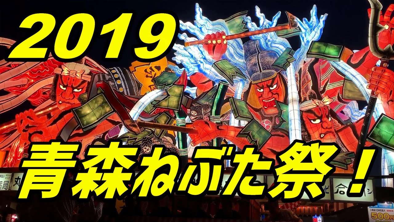五所川原立佞武多19 吉幾三 熱唱 立佞武多 放浪画家 旅びっとん こと 画家 神田雅志 のブログ