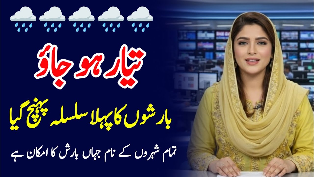 Weather Update for Next 7 days | Pakistan Weather Forecast Today | Punjab Sindh KP Kashmir & GB