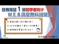 日商簿記１級WEB講座 初学者向け無料説明会【ネットスクール】