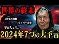 最強予言者・ババ・ヴァンガの2024年の予言に世界が震撼！そして彼女が見た3000年後の世界とは！？【都市伝説】【予言】【ババ・ヴァンガ】