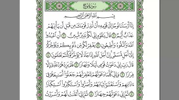 سورة نوح- الشيخ عبد الرحمن السديس - استمع و اقرا في مصحف المدينة quran surah noh soudais