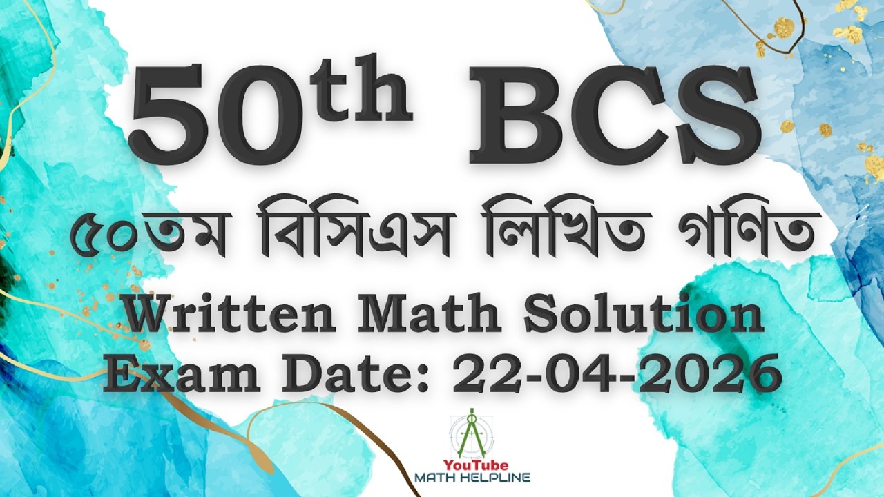 50th BCS ৫০ তম বিসিএস লিখিত গণিত Written Math Solution Exam Date: 22-04 ...