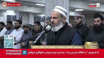 تلاوة جميلة من صلاة القيام ليلة 29 رمضان ما تيسر من سورة غافر