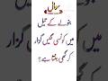 Zaheeno batao بنولے کے تیل میں کونسی گیس گزار کر گھی بنتا ہے؟ #paheli #urdu #interstingsawal #gk