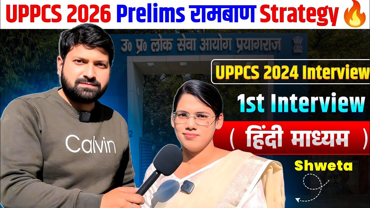 UPPCS 2026 Prelims रामबाण Strategy | 1st Interview | Hindi Medium | uppcs 2024 interview,