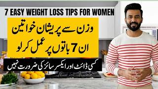 7 Easy Weight Loss Tips for Women | No Diet Weight Loss