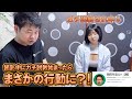 撮影中にガチ説教ドッキリでまさかの行動に⁈【岡田を終え‼︎コラボ】