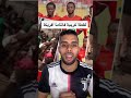 قال لهم المعلق انها ضربة جزاء ضالمة فطردته الجماهير خارج الملعب انها ماما افريكا