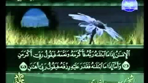 ختمة الشيخ سعد الغامدي 89 سورة الفجر