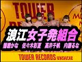 【浪江女子発組合】タワレコ錦糸町パルコ店での『浪江っ子』トークイベント後に撮影しました🍑