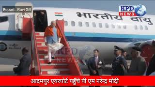 PM Narendre Modi plane land in Adampur Airport Punjab