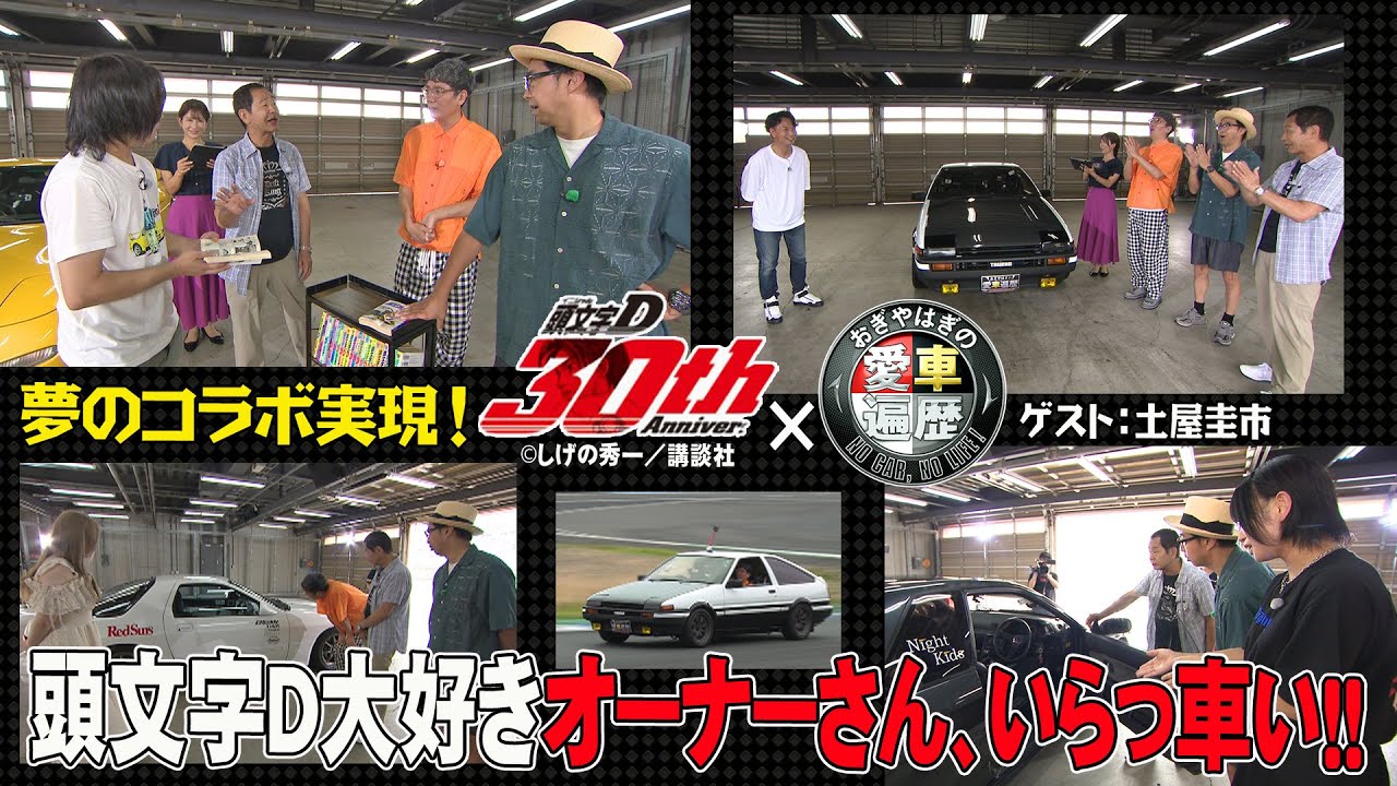 おぎやはぎ の 愛車 遍歴