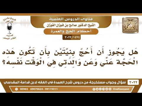 [1474 -3022] هل يجوز أن أحج حجة واحدة عن نفسي وعن والدتي؟