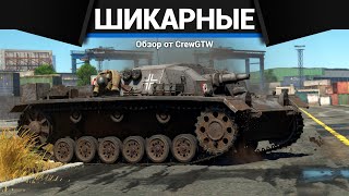 ВЕЛИКОЛЕПНЫЕ ТАНКИ ГЕРМАНИИ в War Thunder