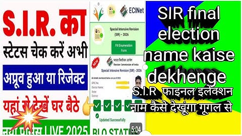 S.I.R final erection name kaisa chakkar set he is video me . Form Kaise set kar sakte hain is video