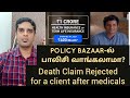 Online term life insurance plan in policy bazaar  in tamil  nivas narasimhan