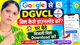 How to download DGVCL electricity bill from Google? Easy method | How to download DGVCL bill online screenshot 3