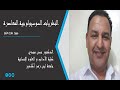 الفصل الثامن بيير بورديو 